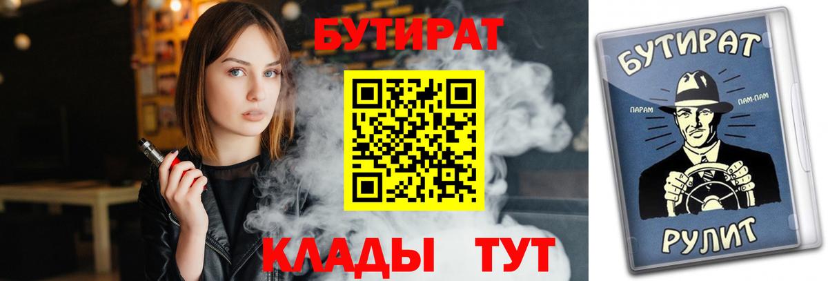 БУТИРАТ 99% Сарапул