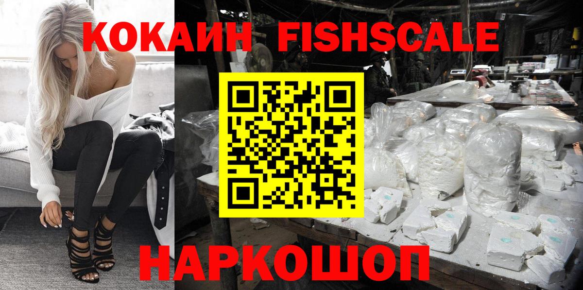 Сарапул  Кокаин Columbia  Вход с VPN  COCAIN Fish Scale 
