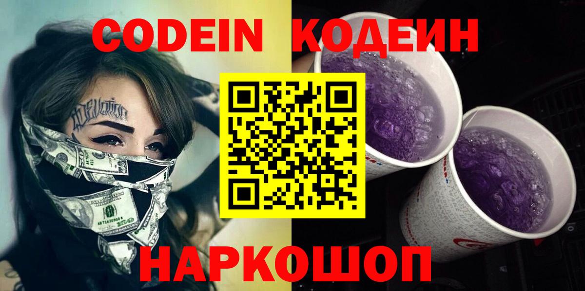 Codein напиток Lean (лин)  Кодеин напиток Lean (лин)  Сарапул  Вход с VPN 