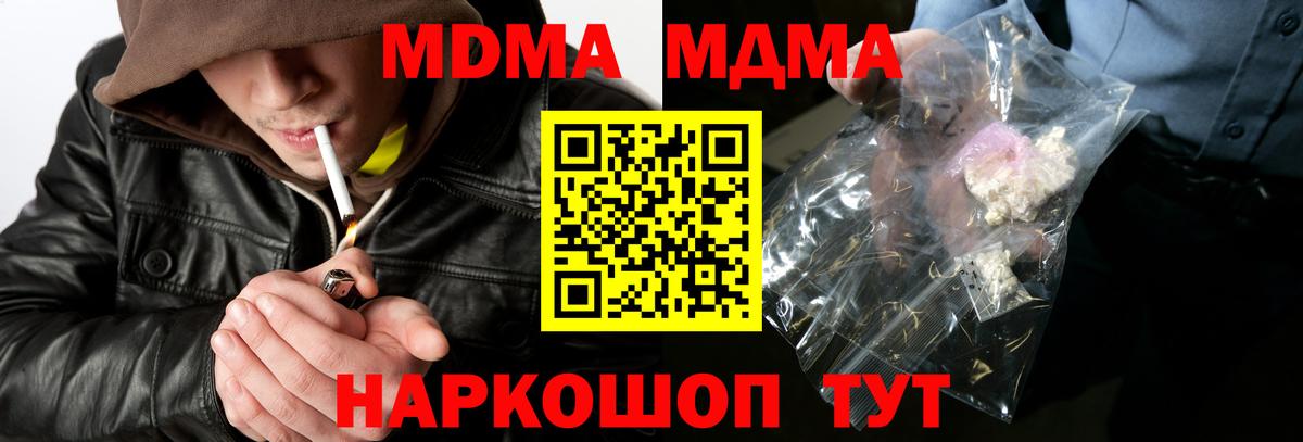 MDMA кристаллы Сарапул